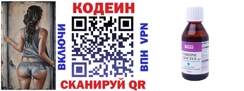 Codein напиток Lean (лин)  Балахна 